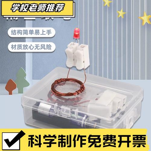 隔空取电 小学生也能玩转的科技小制作实验套组